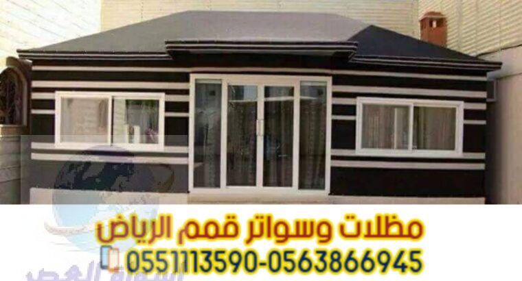 تفصيل الخيام في الرياض و بيوت شعر 0563866945