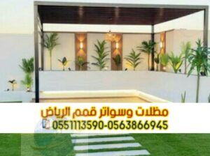 تركيب مظلات حدائق و برجولات حديد بالرياض 05638669