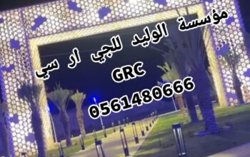 جي ار سي جدة 0546052066