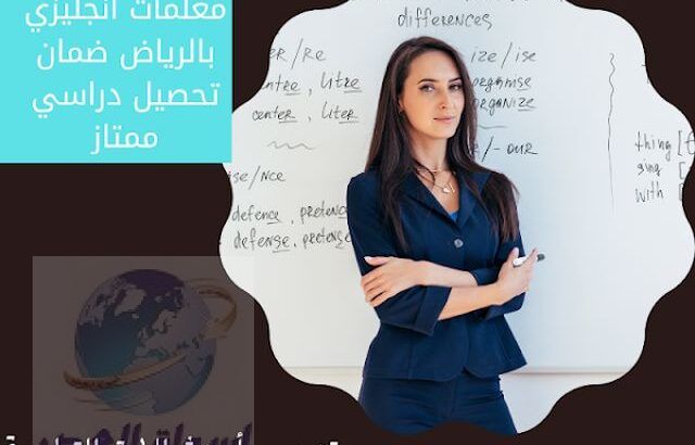 معلمة لغة انجليزية بالرياض 0537655501