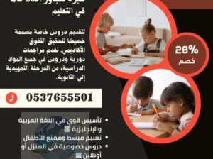 معلمة تأسيس مكة المكرمة 0537655501