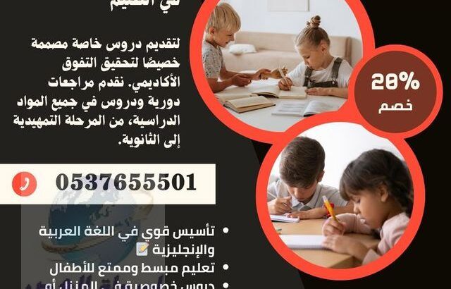 معلمة تأسيس مكة المكرمة 0537655501