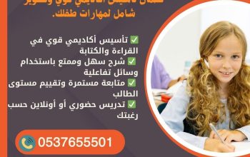 معلمات خصوصيات بالرياض لمختلف المواد والمراحل