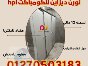 اسعار قواطيع كومباكت hpl