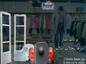 بوابات انذار ملابس في اسكندرية 🛍️ “أمان لمحلك.. و
