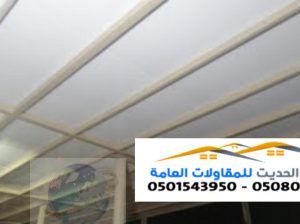 تركيب الواح ساندوتش بانل عازله للأسقف 0501543950