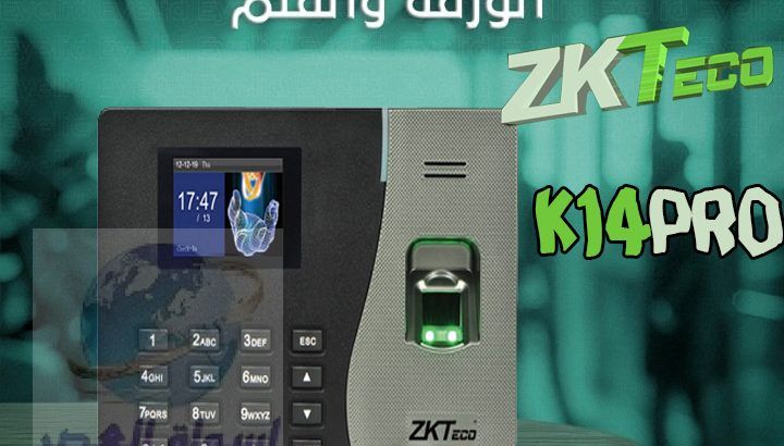 اجهزة بصمة حضور و انصراف نتورك 🔥 الحل الأمثل لإدا