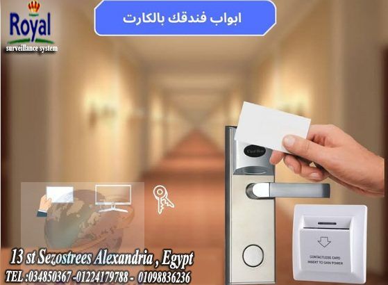 كالون فنادق في الاسكندرية hotel lock in alexandria