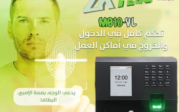 جهاز MB10-VL من ZKTeco هو جهاز حضور وانصراف مدمج ي