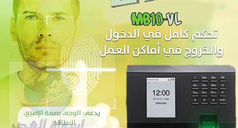 جهاز MB10-VL من ZKTeco هو جهاز حضور وانصراف مدمج ي