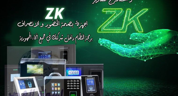 ✨ أجهزة البصمة في الإسكندرية – ZKTECO! ✨ وفرّ وقت