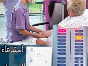 🌟 نظام استدعاء التمريض في العيادات و المراكز الطب