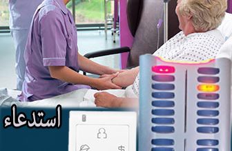 🌟 نظام استدعاء التمريض في العيادات و المراكز الطب
