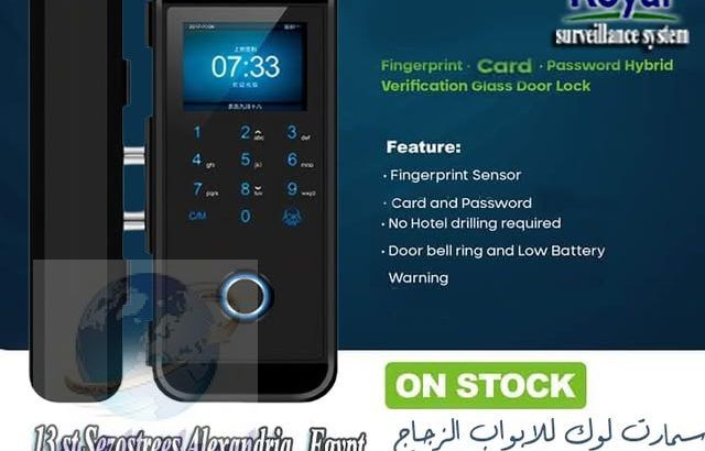 سمارت لوك للابواب الزجاج و السيكوريت في الاسكندرية