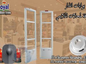 بوابات انذار ملابس في اسكندرية 🛍️ “أمان لمحلك.. و