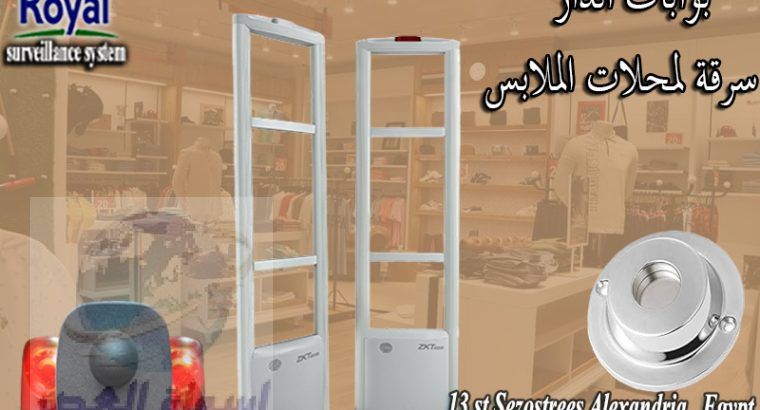 بوابات انذار ملابس في اسكندرية 🛍️ “أمان لمحلك.. و