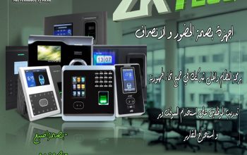أجهزة البصمة في الإسكندرية – ZKTECO! ✨ وفرّ وقت