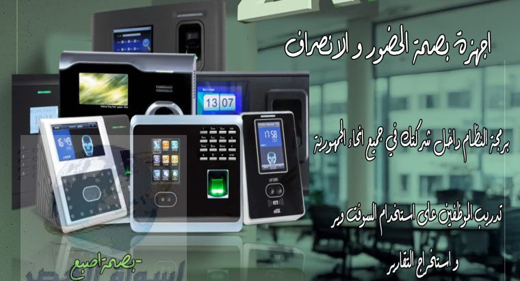 أجهزة البصمة في الإسكندرية – ZKTECO! ✨ وفرّ وقت