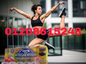 حبوب المانجو الأفريقي طريقك لقوام مثال01208615248