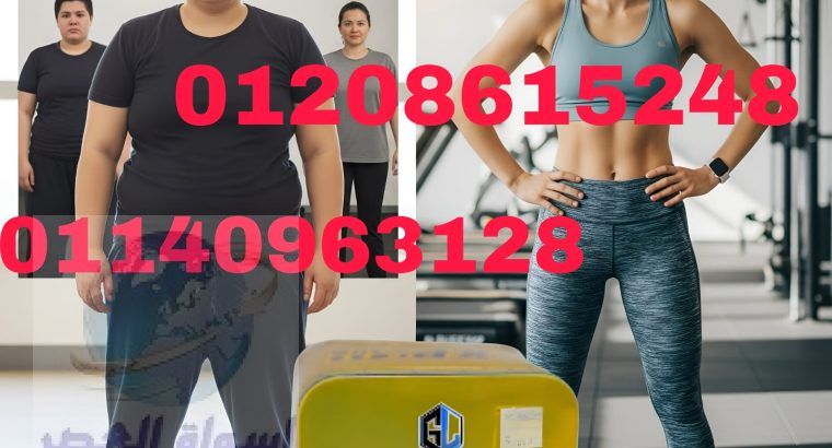 اكسبريس للتخسيس – خسارة وزن 01208615248