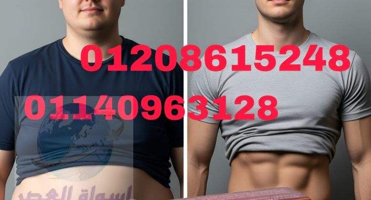 أفرو دايت أوبي إس – خسارة وزن سريعة01208615248