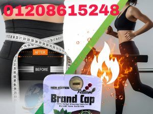 كبسولات براند كاب – التخسيس01208615248