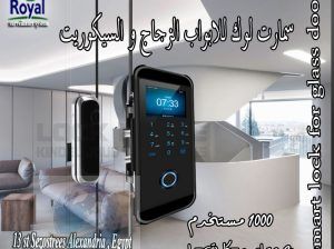 سمارت لوك للابواب الزجاج و السيكوريت في الاسكندرية