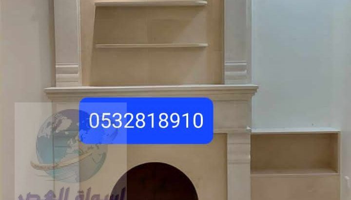 مشبات رخام حديثه