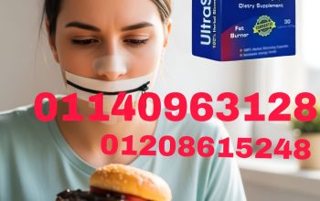 الترا سليم… الحل السريع لجسم مثالي01208615248