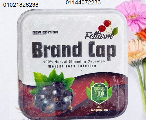 كبسولات براند كاب – التخسيس وحرق الدهون بفعالية.