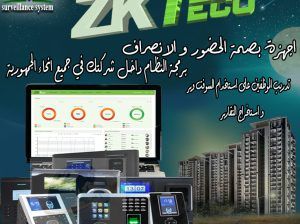 أجهزة البصمة في الإسكندرية – ZKTECO! ✨ وفرّ وقت