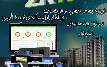 أجهزة البصمة في الإسكندرية – ZKTECO! ✨ وفرّ وقت