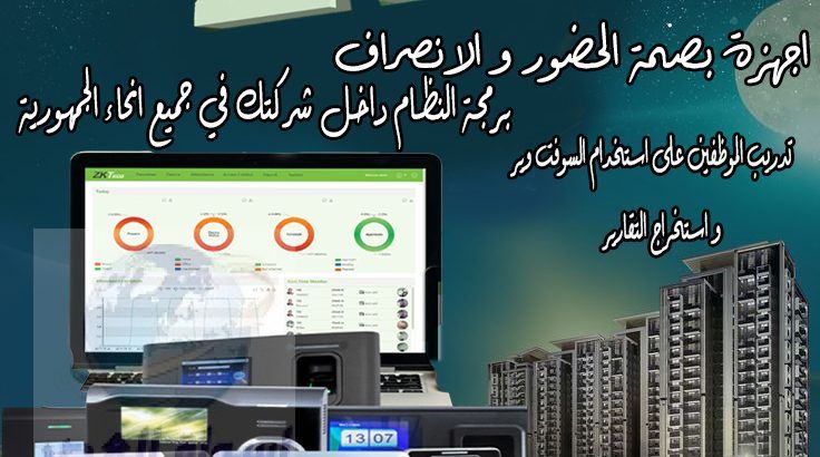 أجهزة البصمة في الإسكندرية – ZKTECO! ✨ وفرّ وقت
