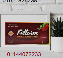 أعشاب فيتارم للتخسيس وحرق الدهون.