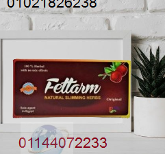 أعشاب فيتارم للتخسيس وحرق الدهون.