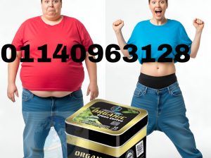 كبسولات أورجانيك – رشاقة طبيعية01208615248