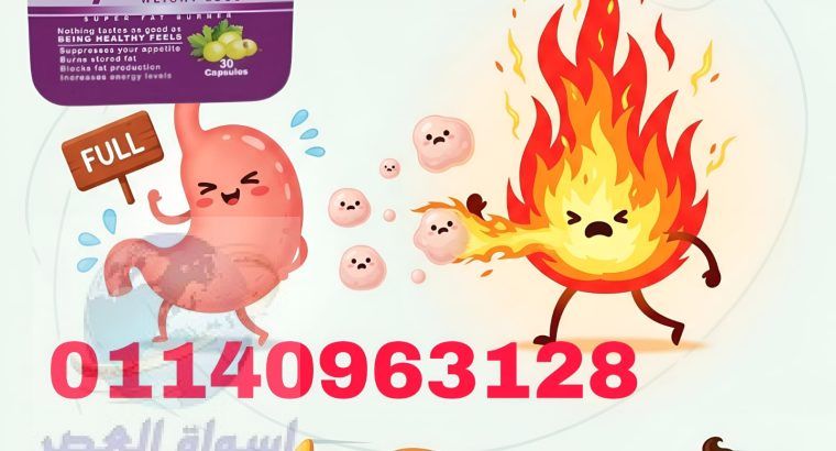 كبسولات بيسليوم – الحل الأمثل للتخسيس01208615248