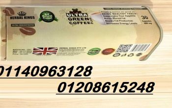 ألترا جرين كوفي بلاس – كبسولات القهوة01208615248