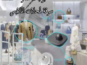 بوابات انذار ملابس في اسكندرية 🛍️ “أمان لمحلك.. و