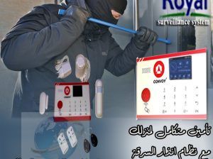 سيستم انذار سرقة في اسكندرية 🎯 جهاز إنذار السرقة