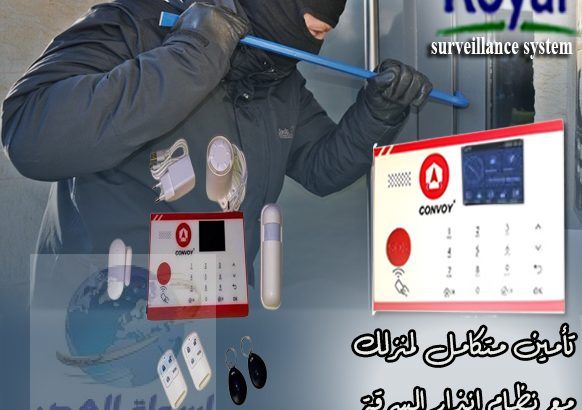 سيستم انذار سرقة في اسكندرية 🎯 جهاز إنذار السرقة