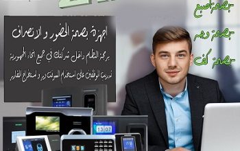 ✨ أجهزة البصمة في الإسكندرية – ZKTECO! ✨ وفرّ وقتك