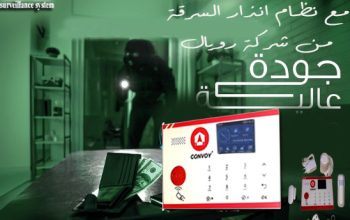 سيستم انذار سرقة في اسكندرية 🎯 جهاز إنذار السرقة