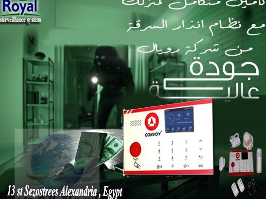 سيستم انذار سرقة في اسكندرية 🎯 جهاز إنذار السرقة