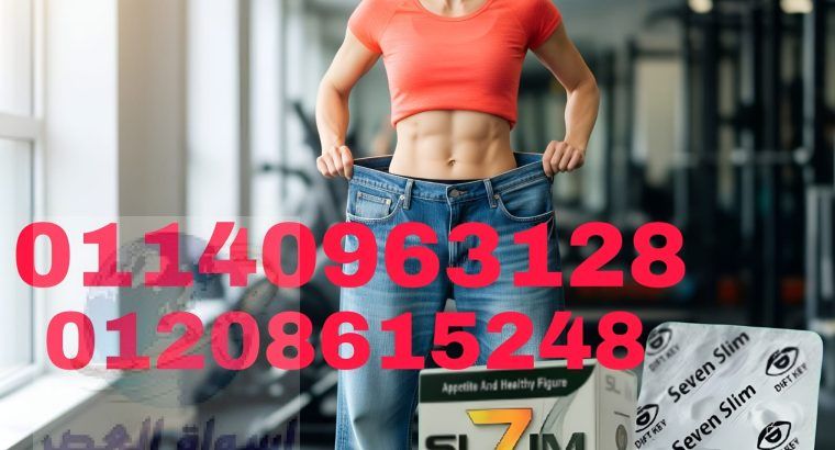 كبسولات سفن سليم للتنحيف 01208615248