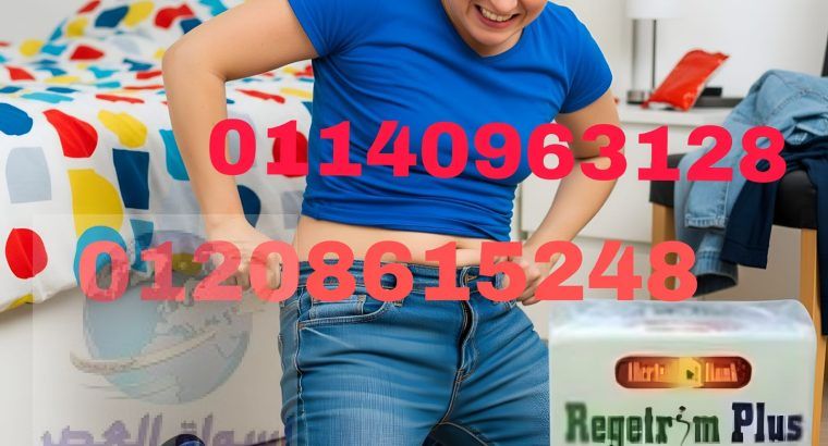 كبسولات ريجتريم بلس للتخسيس 01208615248
