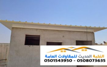 تركيب ملاحق ساندوتش بانل واسمنت بورد في الرياض 050