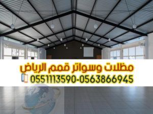 مقاول هناجر الرياض 0563866945 | مستودعات شينكو