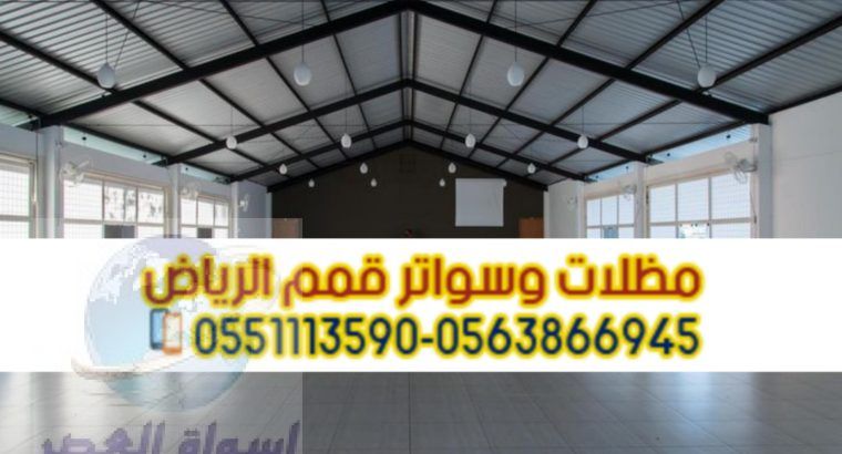 مقاول هناجر الرياض 0563866945 | مستودعات شينكو