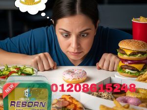 كبسولات ريبورن للتخسيس وسد الشهية01140963128